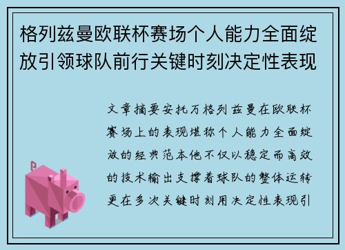 格列兹曼欧联杯赛场个人能力全面绽放引领球队前行关键时刻决定性表现 格列兹曼欧联杯赛场个人能力全面绽放引领球队前行关键时刻决定性表现