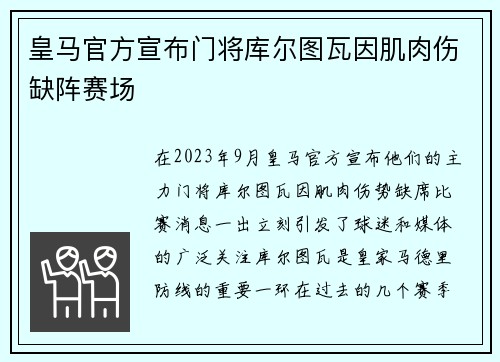皇马官方宣布门将库尔图瓦因肌肉伤缺阵赛场 皇马官方宣布门将库尔图瓦因肌肉伤缺阵赛场