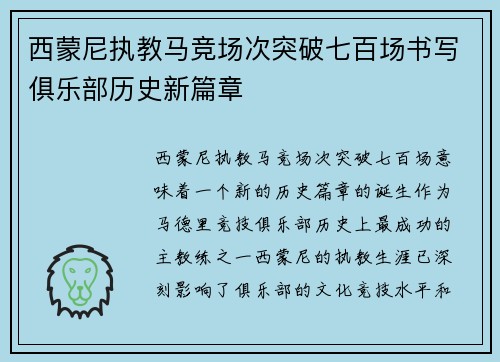 西蒙尼执教马竞场次突破七百场书写俱乐部历史新篇章 西蒙尼执教马竞场次突破七百场书写俱乐部历史新篇章