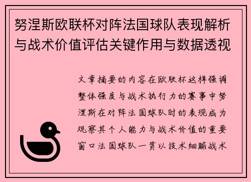 努涅斯欧联杯对阵法国球队表现解析与战术价值评估关键作用与数据透视 努涅斯欧联杯对阵法国球队表现解析与战术价值评估关键作用与数据透视