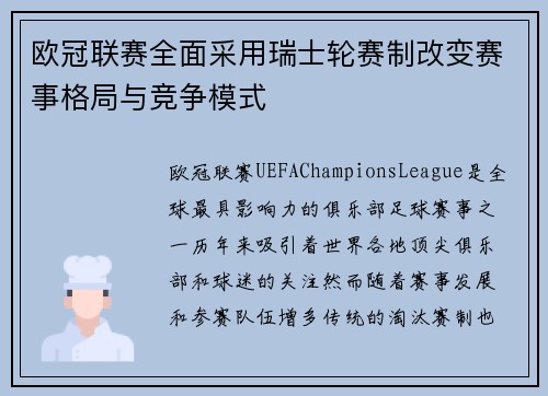 欧冠联赛全面采用瑞士轮赛制改变赛事格局与竞争模式 欧冠联赛全面采用瑞士轮赛制改变赛事格局与竞争模式