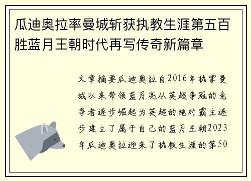 瓜迪奥拉率曼城斩获执教生涯第五百胜蓝月王朝时代再写传奇新篇章 瓜迪奥拉率曼城斩获执教生涯第五百胜蓝月王朝时代再写传奇新篇章